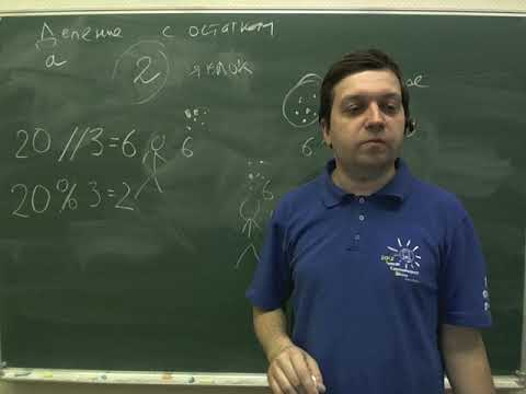 Видео: Программирование на языке Python. Лекция 2 - целочисленная арифметика.