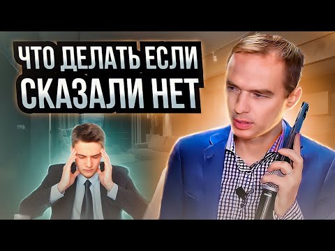 Видео: Поиск сильного кандидата!  Что делать если сказали нет!  Владимир Якуба.