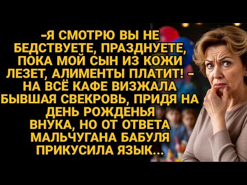 Видео: Свекровь заявилась унизить невестку на дне рождения внука, но его слова ошарашили