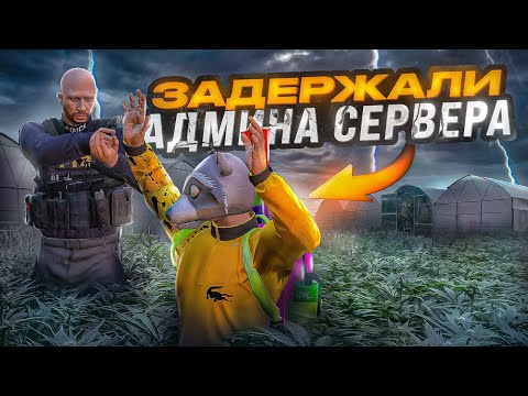 Видео: НОН РП ГОСНИК ЗАДЕРЖАЛ АДМИНА И УЛЕТЕЛ В ДЕМОРГАН В ГТА 5 РП