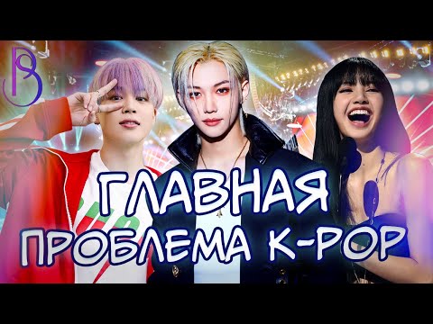 Видео: Проклятье семи лет в K-POP | Разрушенные карьеры групп | STRAY KIDS | BLACKPINK | BTS | TWICE