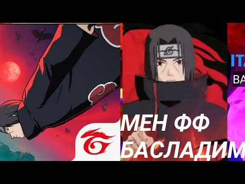 Видео: МЕН ФФ БАСЛАДИМ___@SAKE444_OLDFF     BADBOY          