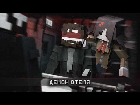 Видео: ДЕМОН ОХОТИТСЯ на МЕНЯ в ОТЕЛЕ. HOTEL