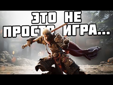 Видео: Кайфовый ОБЗОР на Black Myth Wukong / ТЫ ДОЛЖЕН ЕЁ ПРОЙТИ