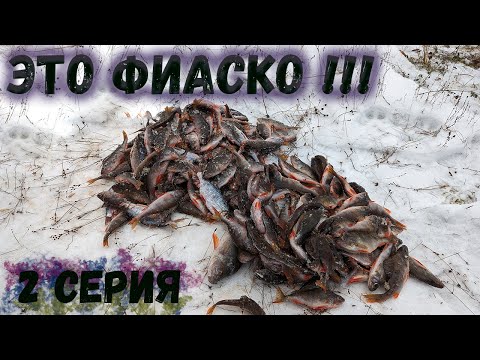 Видео: Зимняя рыбалка на севере, 2 серия