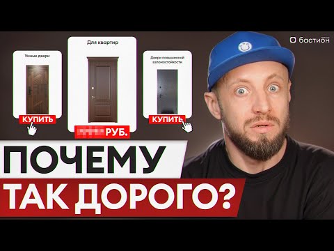 Видео: Почему стоит выбрать двери от «Бастион-С»? / Все преимущества и секреты качества!
