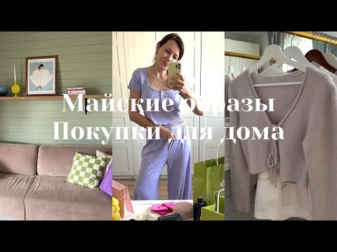 Видео: Обновление гостиной | Связала стильный кардиган | Капсула на май
