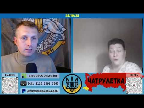 Видео: Все вони розуміють... [28/10/25]