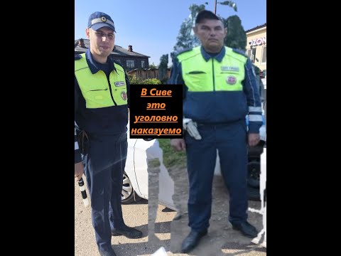 Видео: ИДПС Богданов зарешал по Сивински!!!