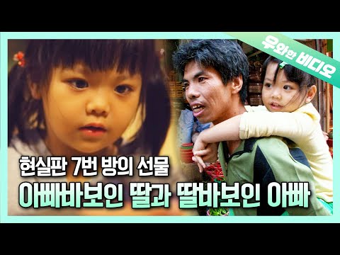 Видео: Одинокий папа воспитывает девочку сам, несмотря на его умственную отсталость