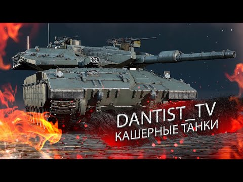 Видео: Merkava Mk. 3 и другие кашерные танки в WoT Console