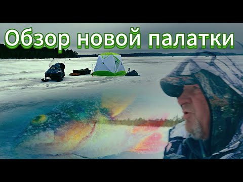 Видео: ЭТО НЕ ПРОСТО РЫБАЛКА. ПАЛАТКА ЛОТОС КУБ 3 КОМПАКТ.ЗА ОКУНЕМ НА СНЕГОХОДЕ.