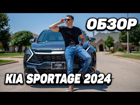 Видео: KIA SPORTAGE 2024 ОБЗОР