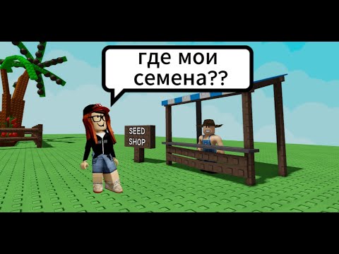 Видео: играю в ВЫРАСТИ САД роблокс!