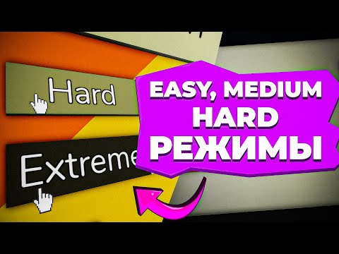 Видео: Как пройти Easy, Medium и Hard РЕЖИМЫ в Новом Обновлении Хэллоуин в Брукхйевен РП Роблокс Brookhaven