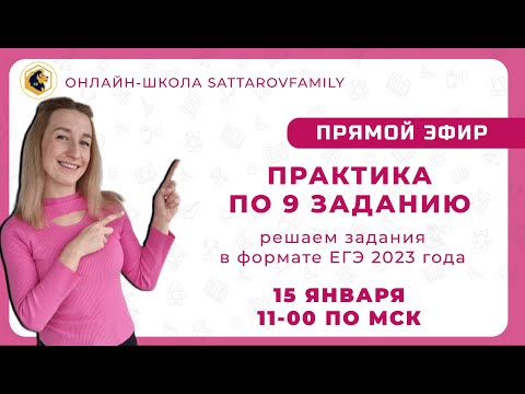 Видео: ПРАКТИКА ПО 9 ЗАДАНИЮ ЕГЭ / русский язык