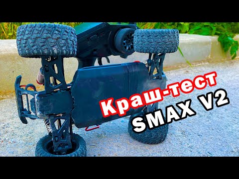 Видео: Краш-тест нового SMAX V2 на БК. Разбор шасси до деталей.