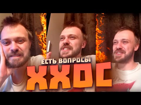 Видео: ХХОС - фантомный стыд, запрет абортов, трансляция ценностей в творчестве | СИПУКА ТВ