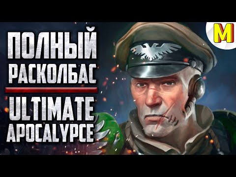 Видео: 🔥 Это Эпичное Сражение Вас Поразит!! Ultimate Apocalypse Mod - Dawn of War: Soulstorm