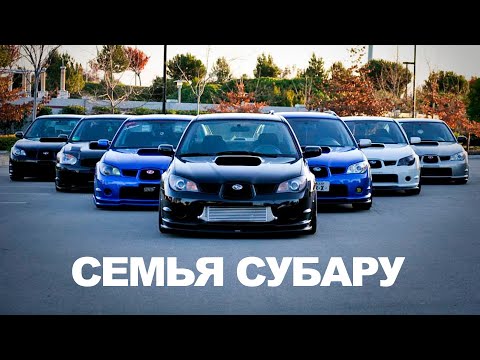 Видео: MySchool - Семья Субару