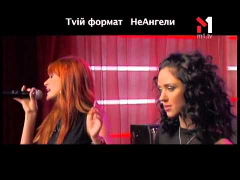 Видео: неАнгелы - Юра Прощай. Живой концерт Live. Эфир программы "TVій формат" (10.04.08)