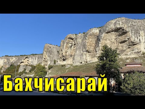 Видео: Крым. Бахчисарай удивляет и шокирует одновременно.