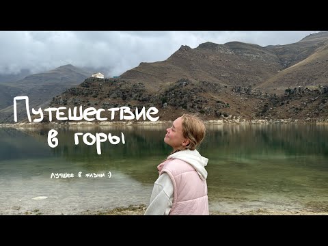 Видео: несколько дней в кабардино-балкарии