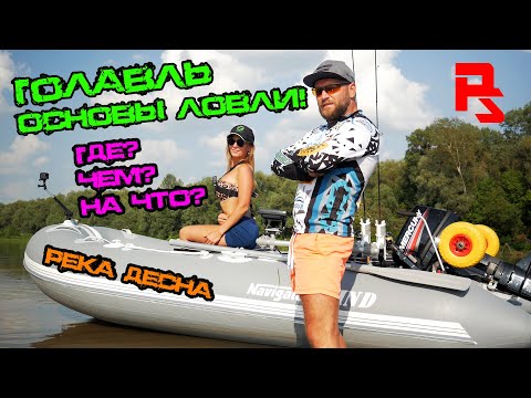 Видео: Голавль на спиннинг сплавом. Как , где и чем ловить!? Река Десна