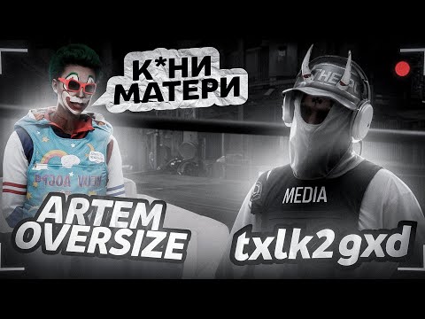 Видео: Пара вопросов к Artem Size.