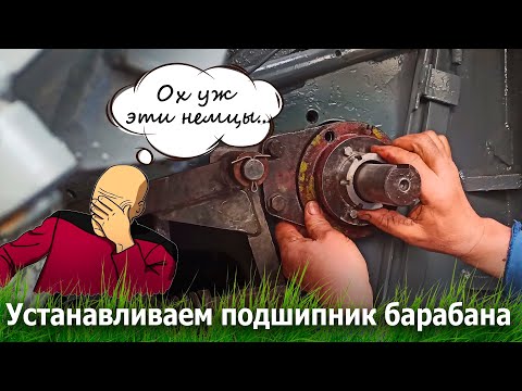 Видео: Установка подшипника барабана CLAAS 108