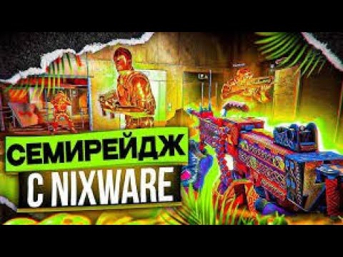 Видео: NIXWARE обновили? проверяю кфг