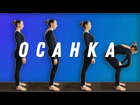 Видео: Осанка — это ваше здоровье | Остеопат Марина Просветина
