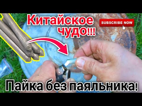Видео: Испытание китайского сварочного карандаша