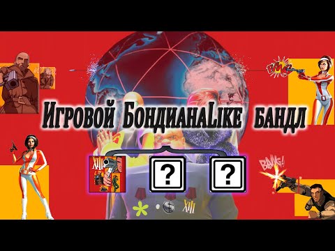 Видео: Без Бонда: Заглянем в мир шпионских игр!