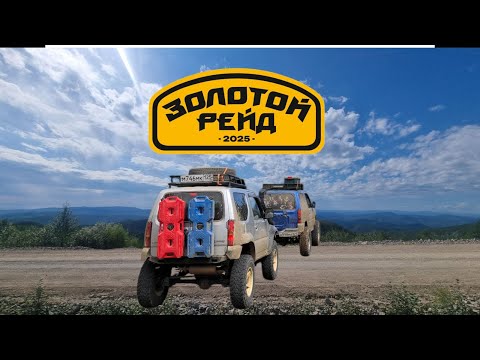 Видео: Рейд Владивосток-Самарга-Совгавань 2025