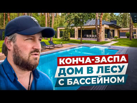 Видео: Продаж сучасного будинку з басейном у Конча-Заспа.село Плюті
