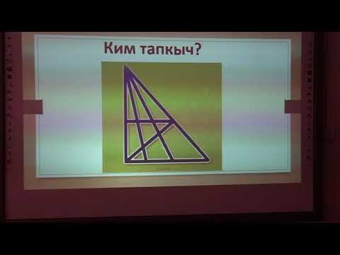 Видео: Математика 5-класс.  Тема: Үч бурчтуктун периметри жана жактары