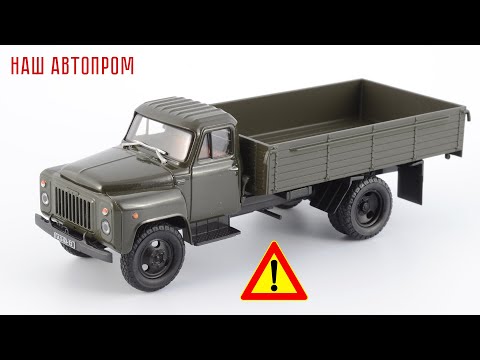 Видео: Масштабное фиаско: китайская миниатюра по мотивам ГАЗ-53-12 • Наш автопром • История одного провала