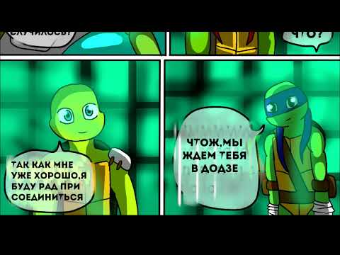 Видео: Черепашки ниндзя. Дух Волка. Глава 3