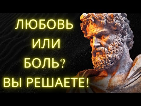 Видео: ЛЮБИТЬ НАРЦИССА Без Страданий_ Посмотрите Эти 8 Стоических Решений