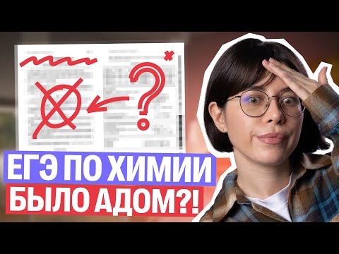 Видео: РАЗБОР РЕАЛЬНОГО ЕГЭ ПО ХИМИИ 2025 | Катя Строганова