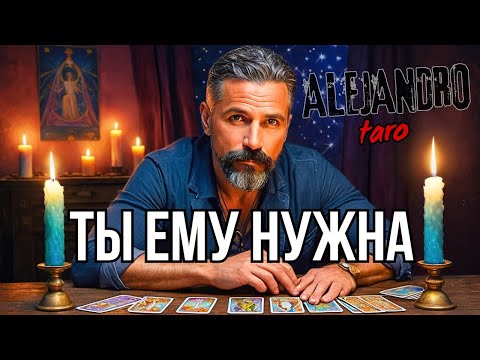 Видео: ❓ЧТО ОН ХОЧЕТ ОТ ТЕБЯ? Гадание Таро откроет глаза на отношения!