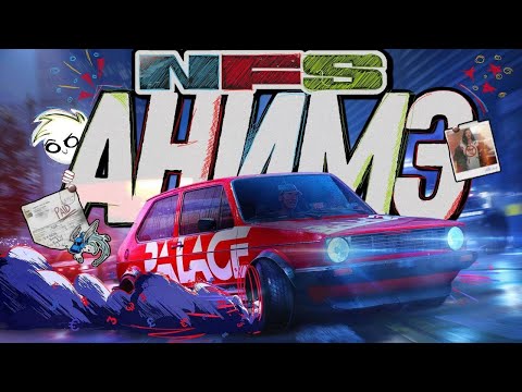 Видео: Как играется NFS UNBOUND