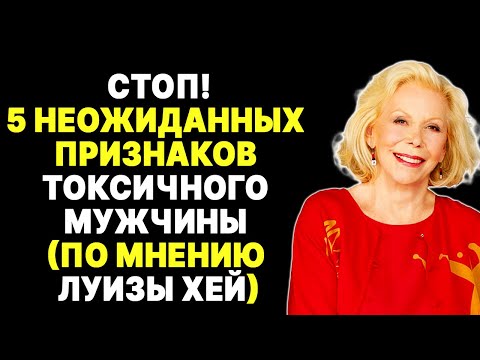 Видео: Защити себя! 5 фраз, которые говорят только манипуляторы. —  ЛУИЗА ХЕЙ