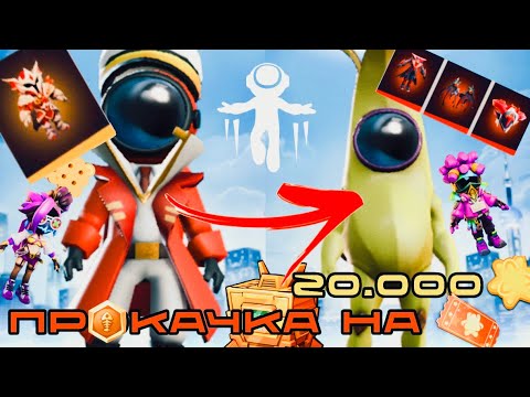 Видео: ПРОКАЧКА МОЕГО ЖЕ АККАУНТА НА 20.000 ЗОЛОТЫХ ЗВЁЗД • Super Sus - Who is the imposter