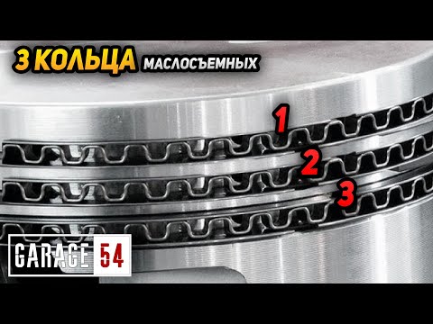 Видео: ТРИ МАСЛОСЪЕМНЫХ КОЛЬЦА на ПОРШЕНЬ и ДВИГАТЕЛЬ БОЛЬШЕ НЕ ДЫМИТ!