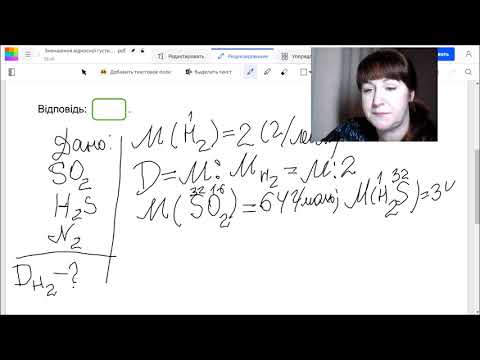 Видео: 8 кл Відносна густина газів. Розрахункові задачі Обчислення з використанням відносної густини газів.
