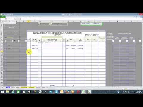 Видео: Үндсэн хөрөнгийн орлого, зарлага хэрхэн бүртгэх вэ?