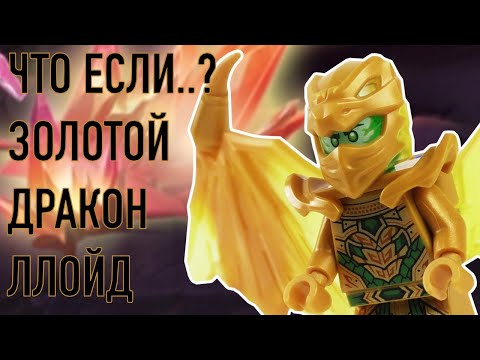 Видео: КАСТОМНЫЕ МИНИФИГУРКИ ЛЕГО НИНДЗЯГО