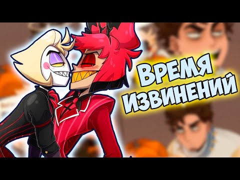 Видео: ~Унижения Люцифера | План Аластора~ Озвучка комиксов Отель Хазбин | Hazbin Hotel | Ankstar